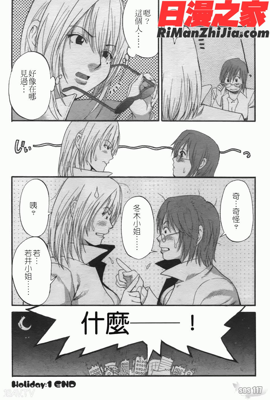 ハナさんの休日2漫画 免费阅读 整部漫画 28.jpg