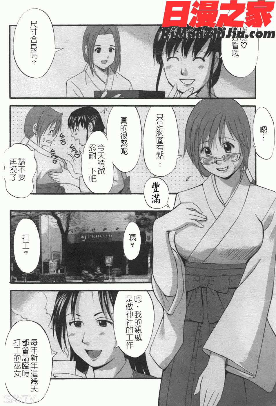 ハナさんの休日2漫画 免费阅读 整部漫画 52.jpg