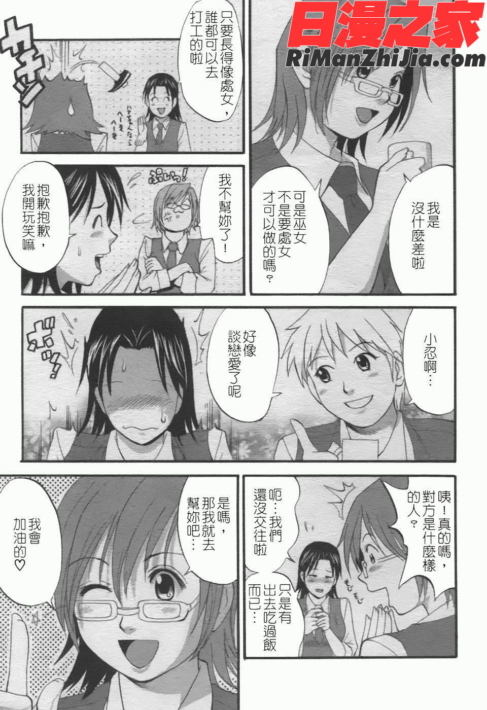 ハナさんの休日2漫画 免费阅读 整部漫画 53.jpg