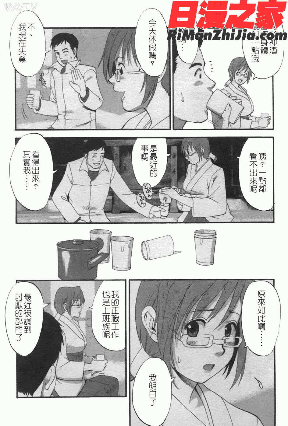 ハナさんの休日2漫画 免费阅读 整部漫画 59.jpg