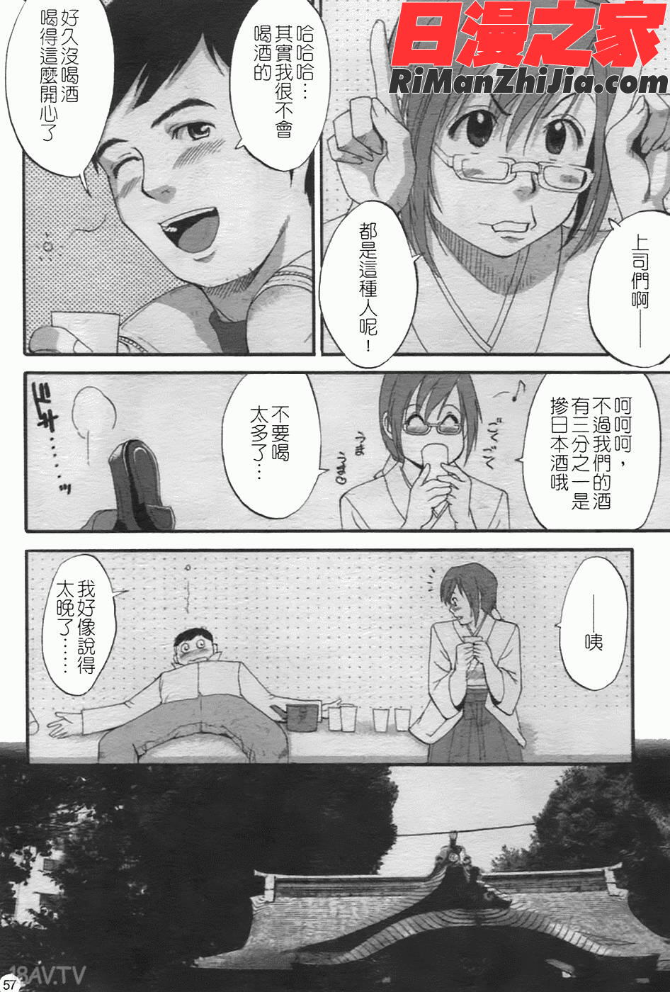 ハナさんの休日2漫画 免费阅读 整部漫画 60.jpg