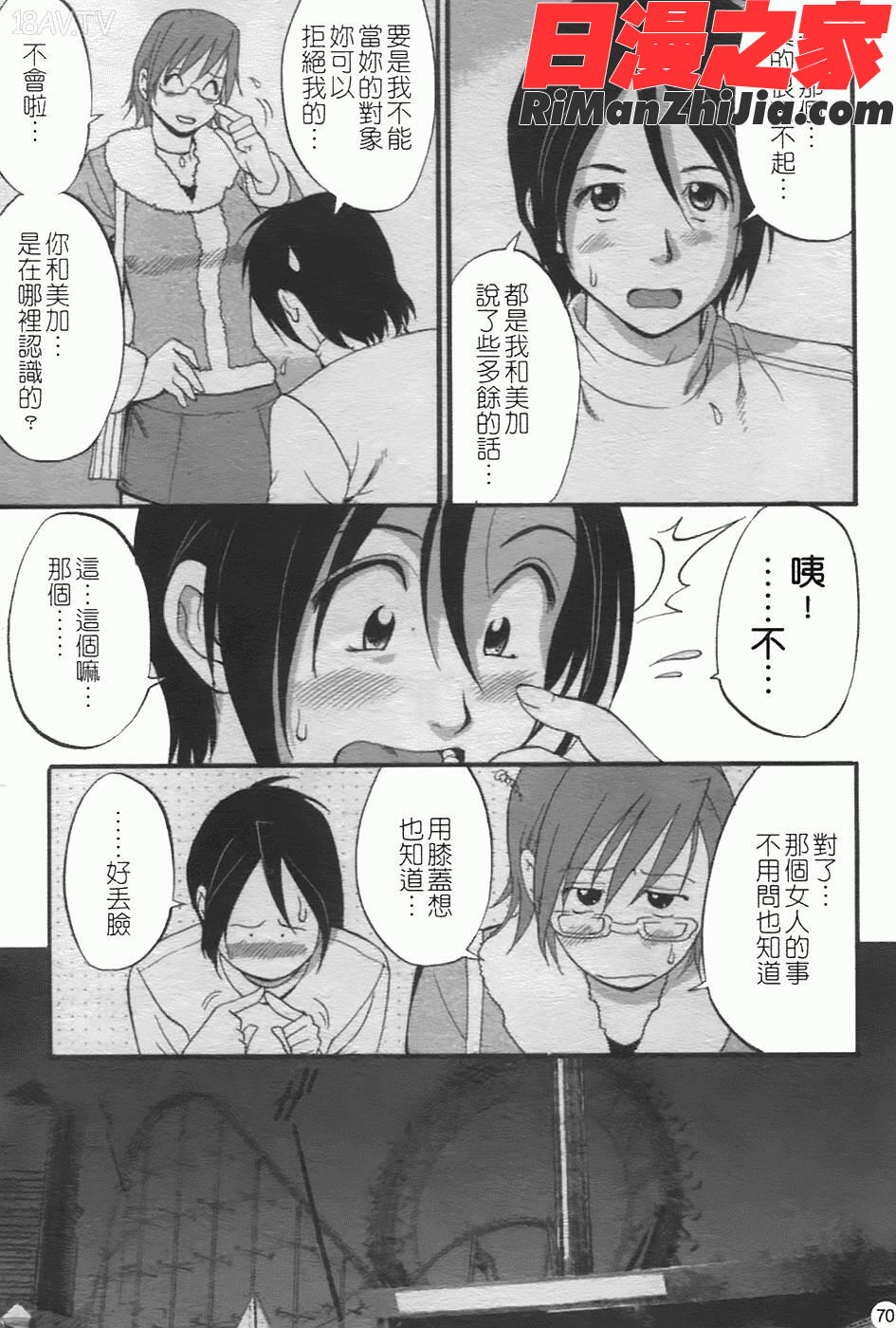 ハナさんの休日2漫画 免费阅读 整部漫画 73.jpg