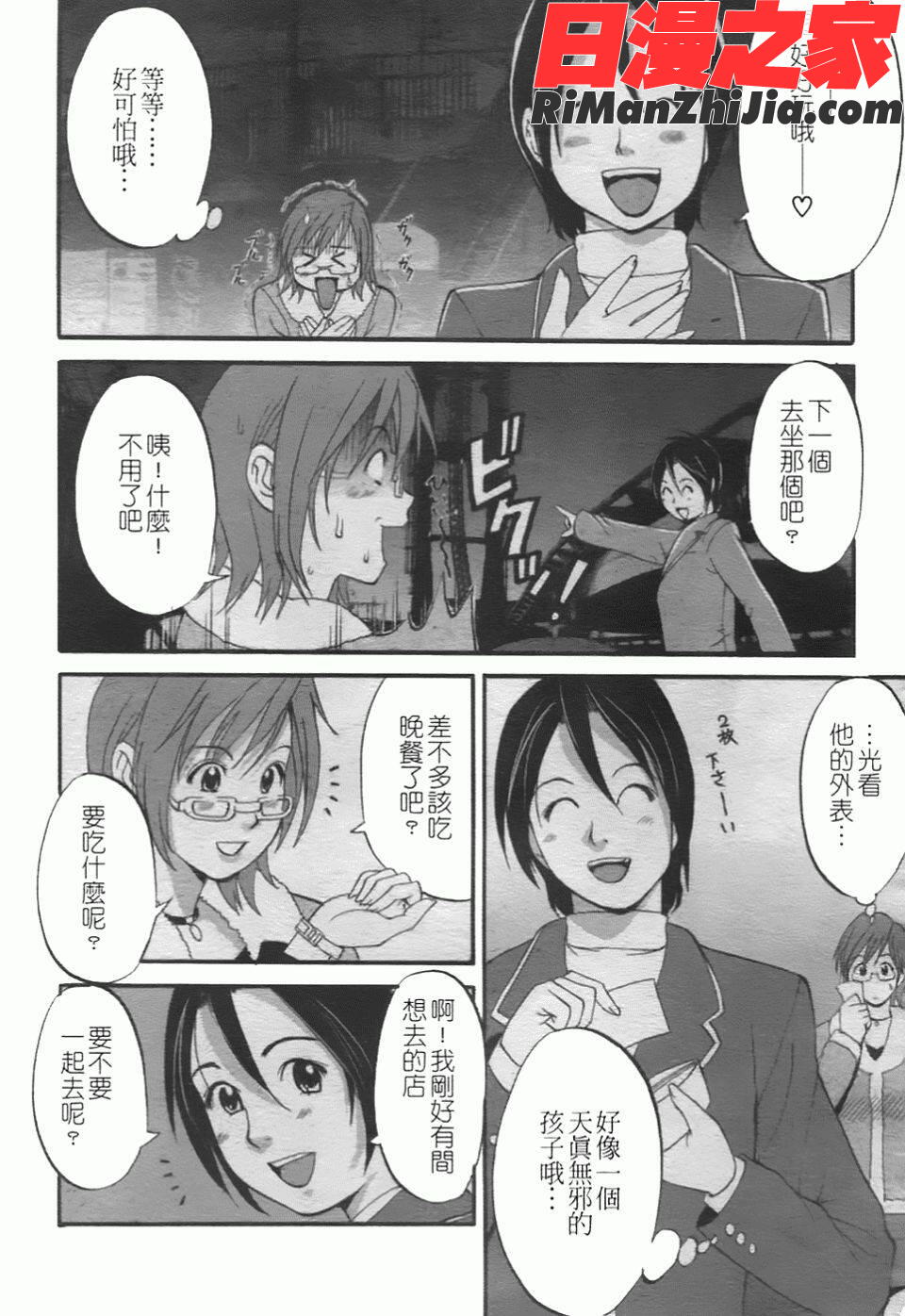 ハナさんの休日2漫画 免费阅读 整部漫画 74.jpg