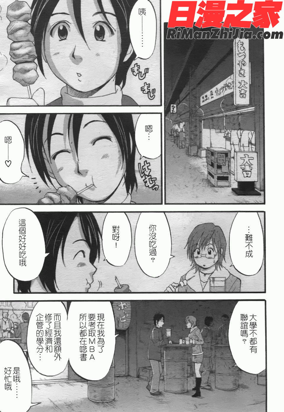 ハナさんの休日2漫画 免费阅读 整部漫画 75.jpg