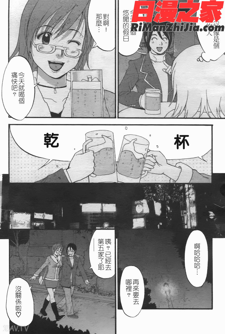 ハナさんの休日2漫画 免费阅读 整部漫画 76.jpg