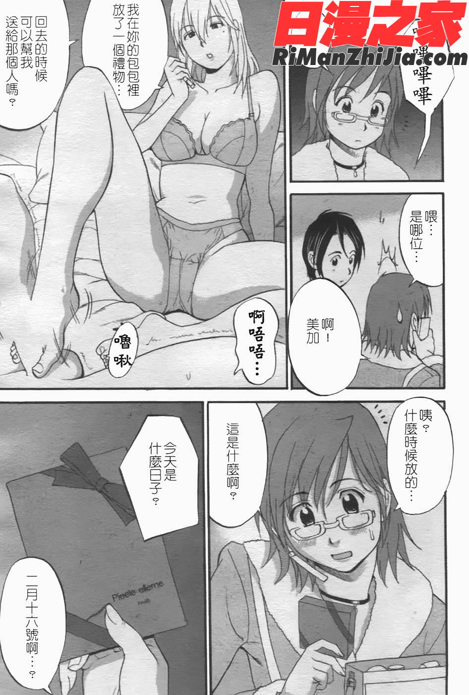 ハナさんの休日2漫画 免费阅读 整部漫画 77.jpg