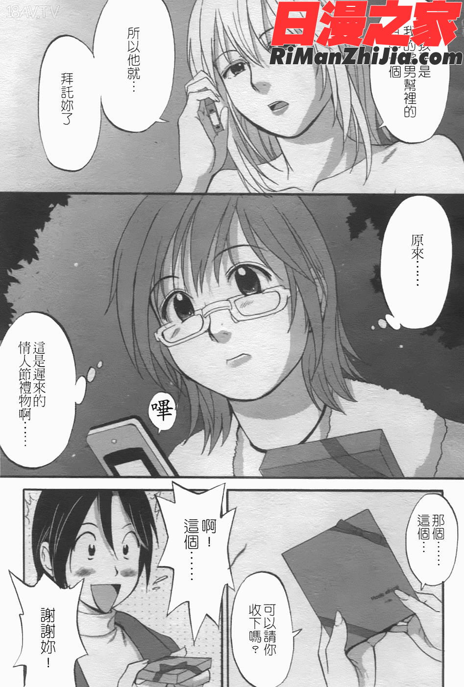 ハナさんの休日2漫画 免费阅读 整部漫画 78.jpg