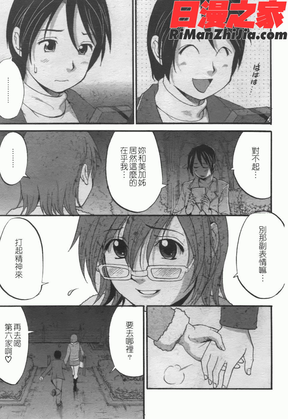 ハナさんの休日2漫画 免费阅读 整部漫画 79.jpg