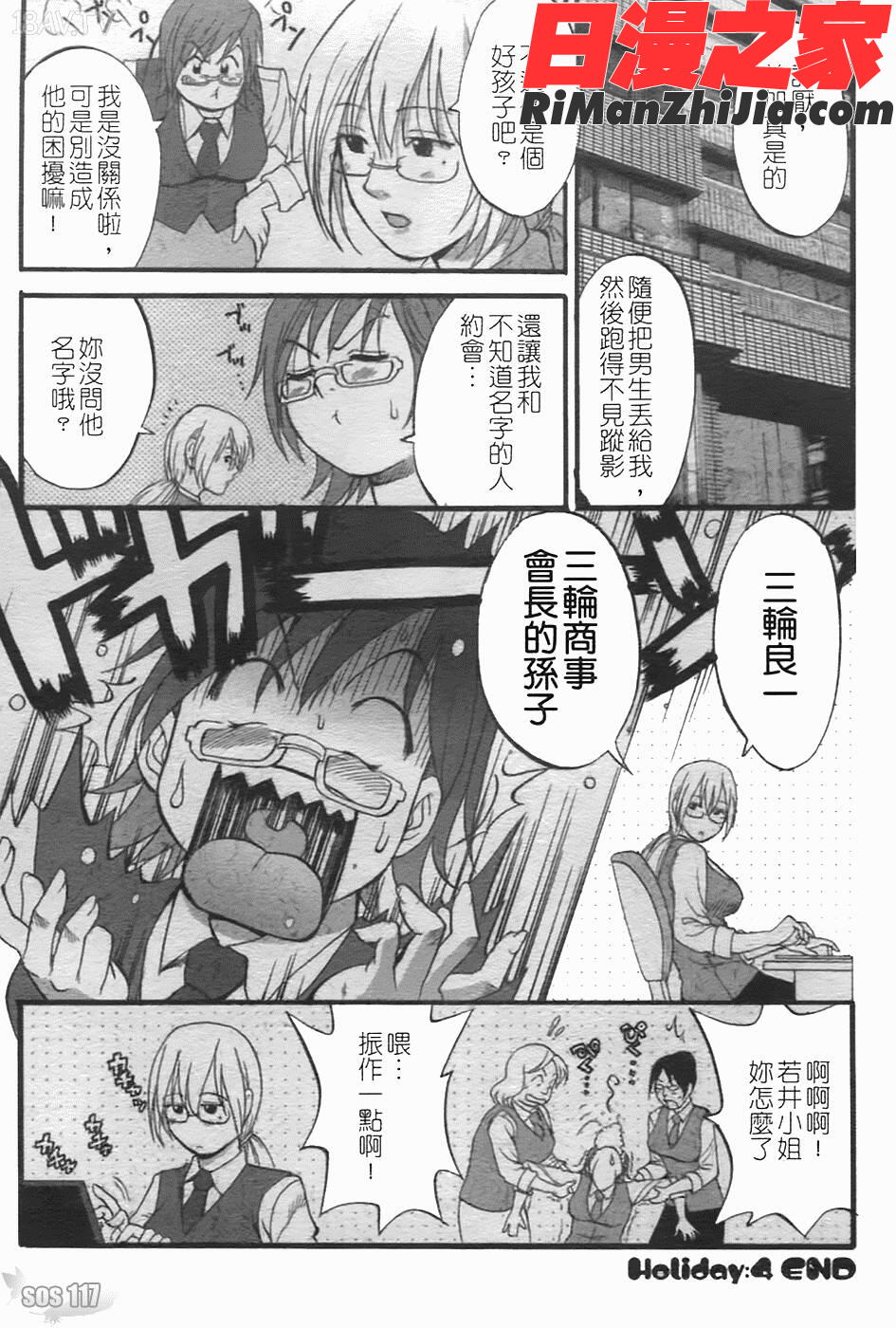 ハナさんの休日2漫画 免费阅读 整部漫画 88.jpg