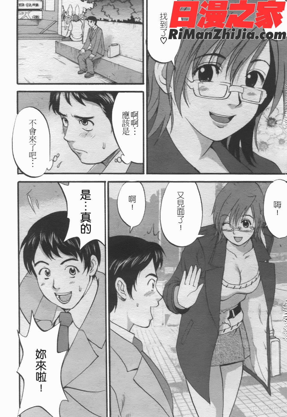 ハナさんの休日2漫画 免费阅读 整部漫画 90.jpg