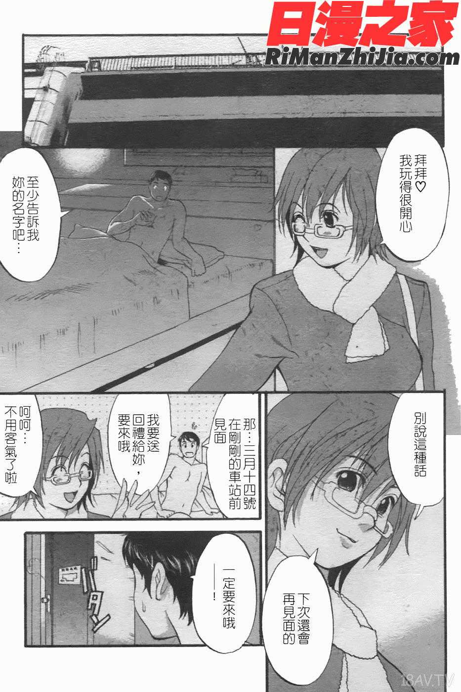 ハナさんの休日2漫画 免费阅读 整部漫画 91.jpg