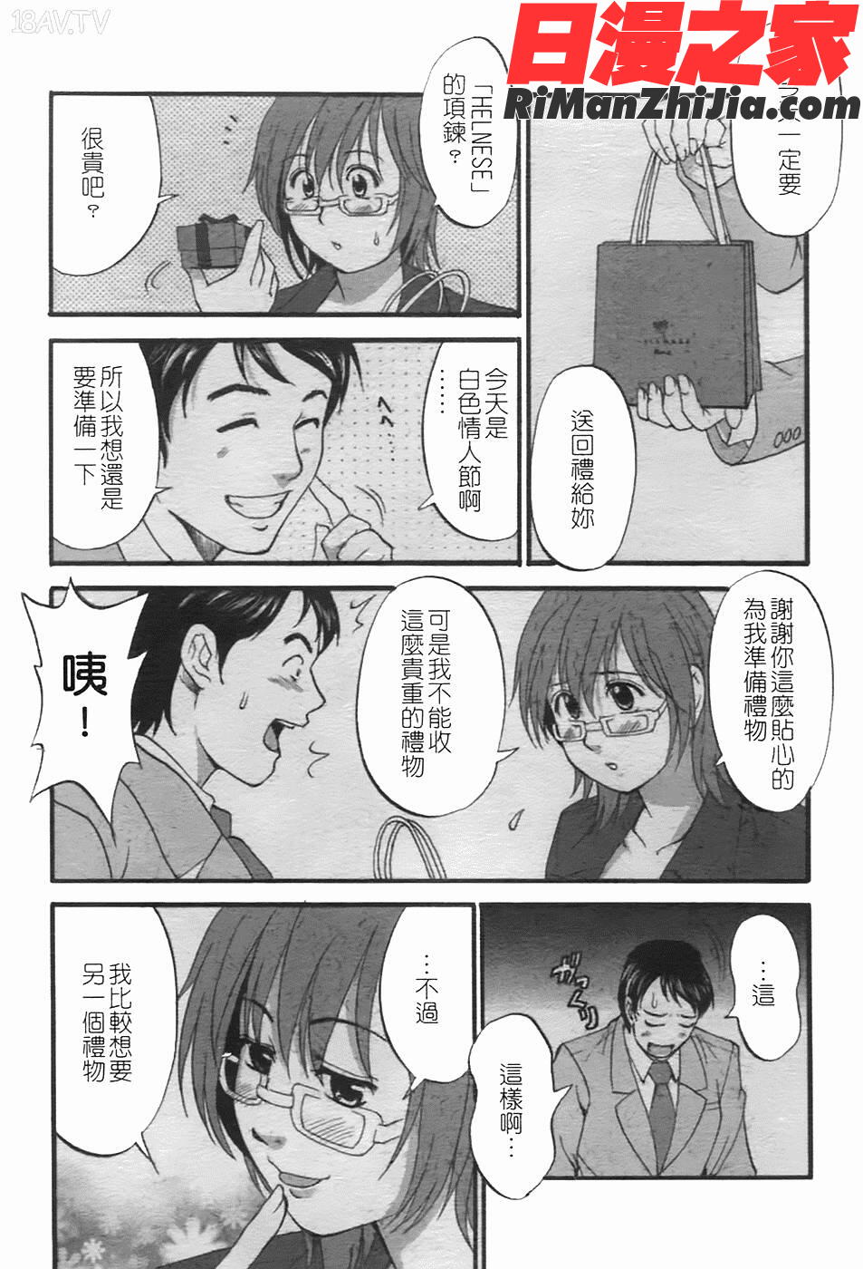 ハナさんの休日2漫画 免费阅读 整部漫画 92.jpg