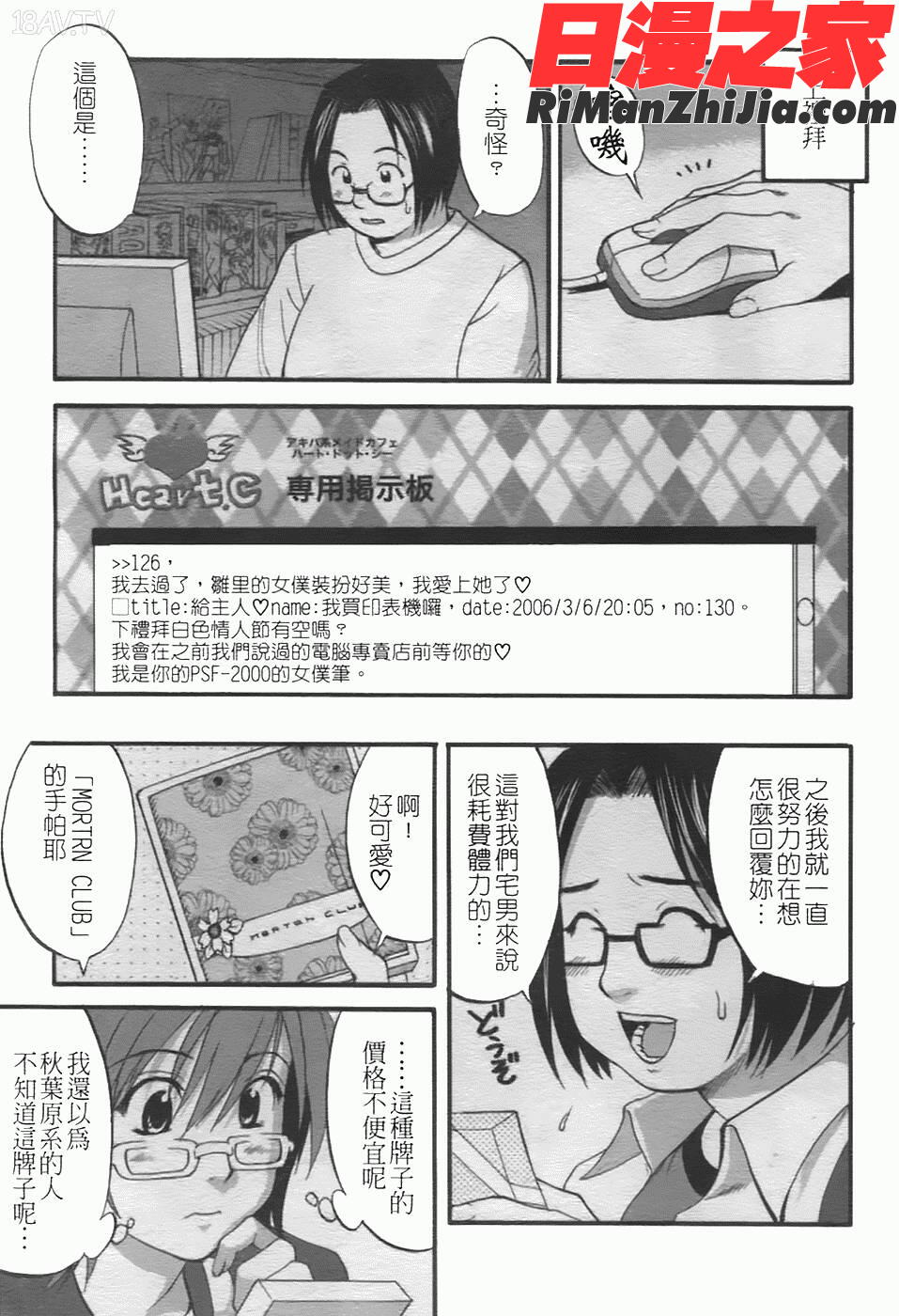 ハナさんの休日2漫画 免费阅读 整部漫画 97.jpg