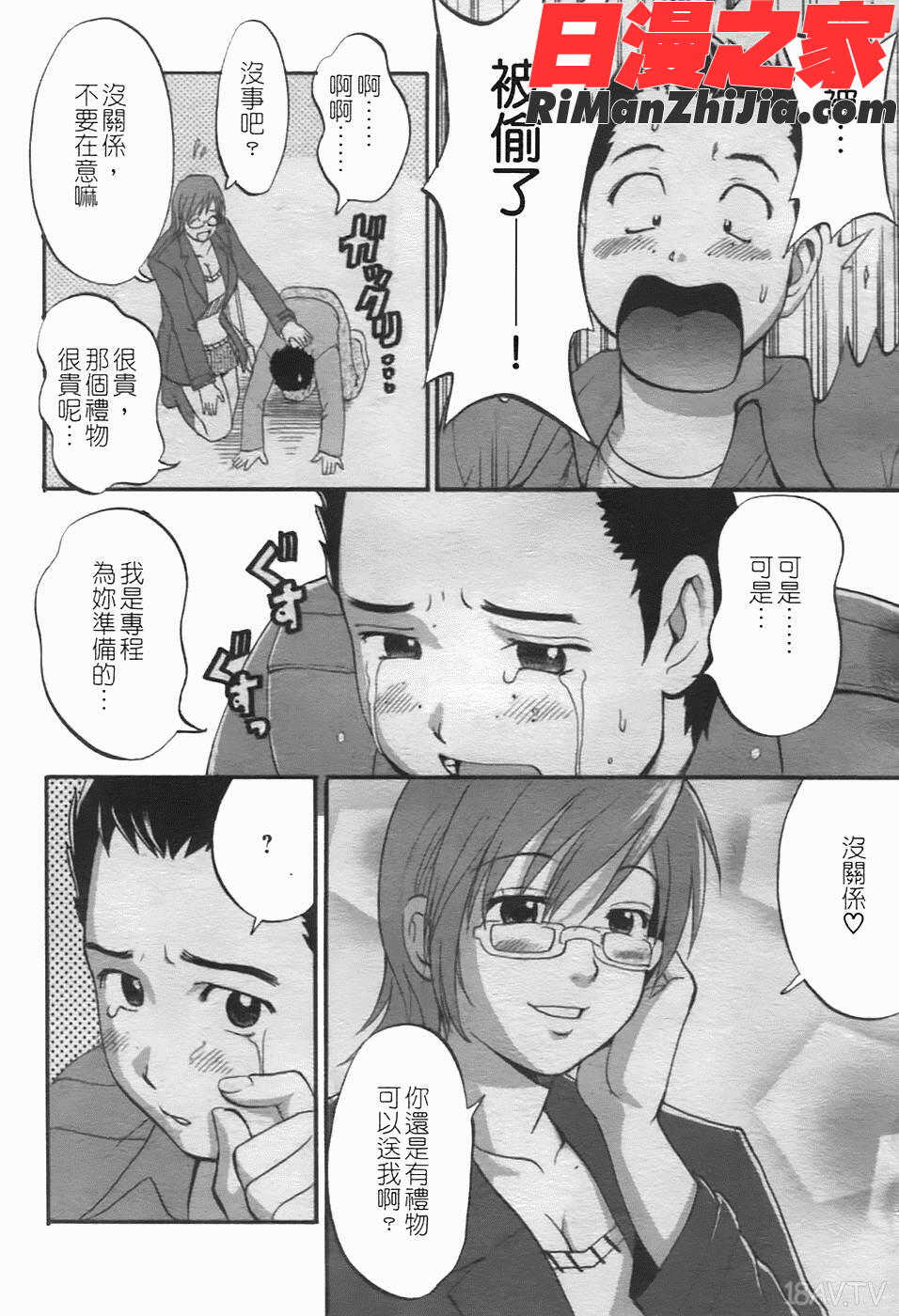 ハナさんの休日2漫画 免费阅读 整部漫画 102.jpg