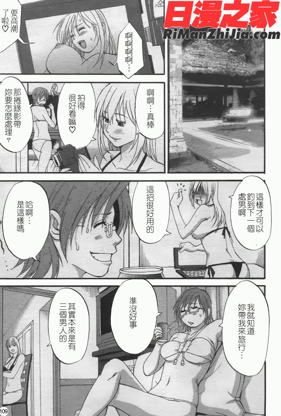 ハナさんの休日2漫画 免费阅读 整部漫画 112.jpg