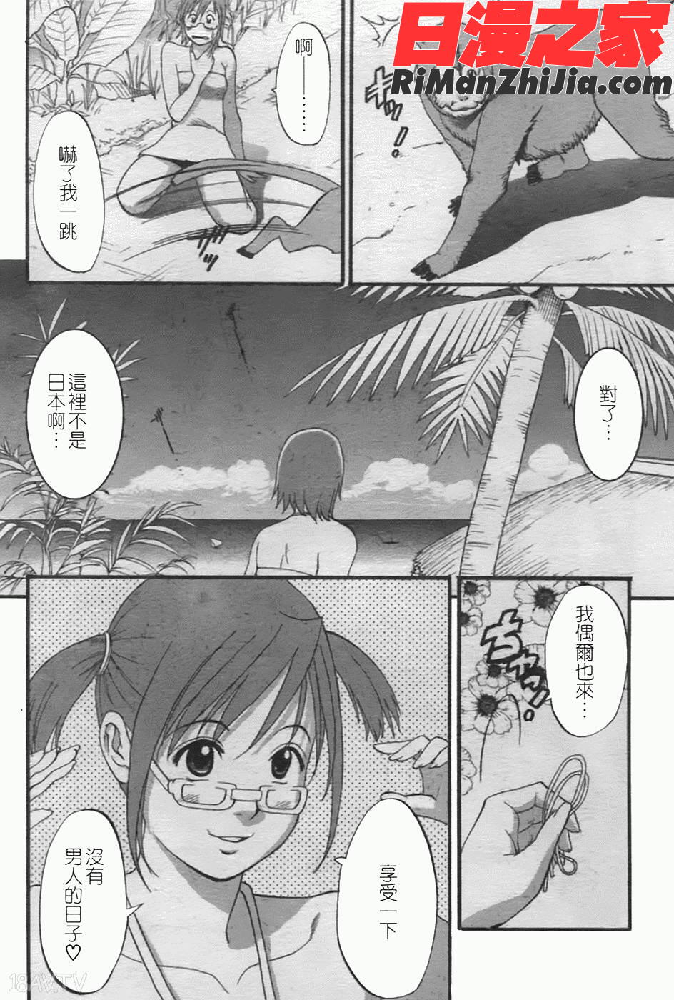 ハナさんの休日2漫画 免费阅读 整部漫画 115.jpg