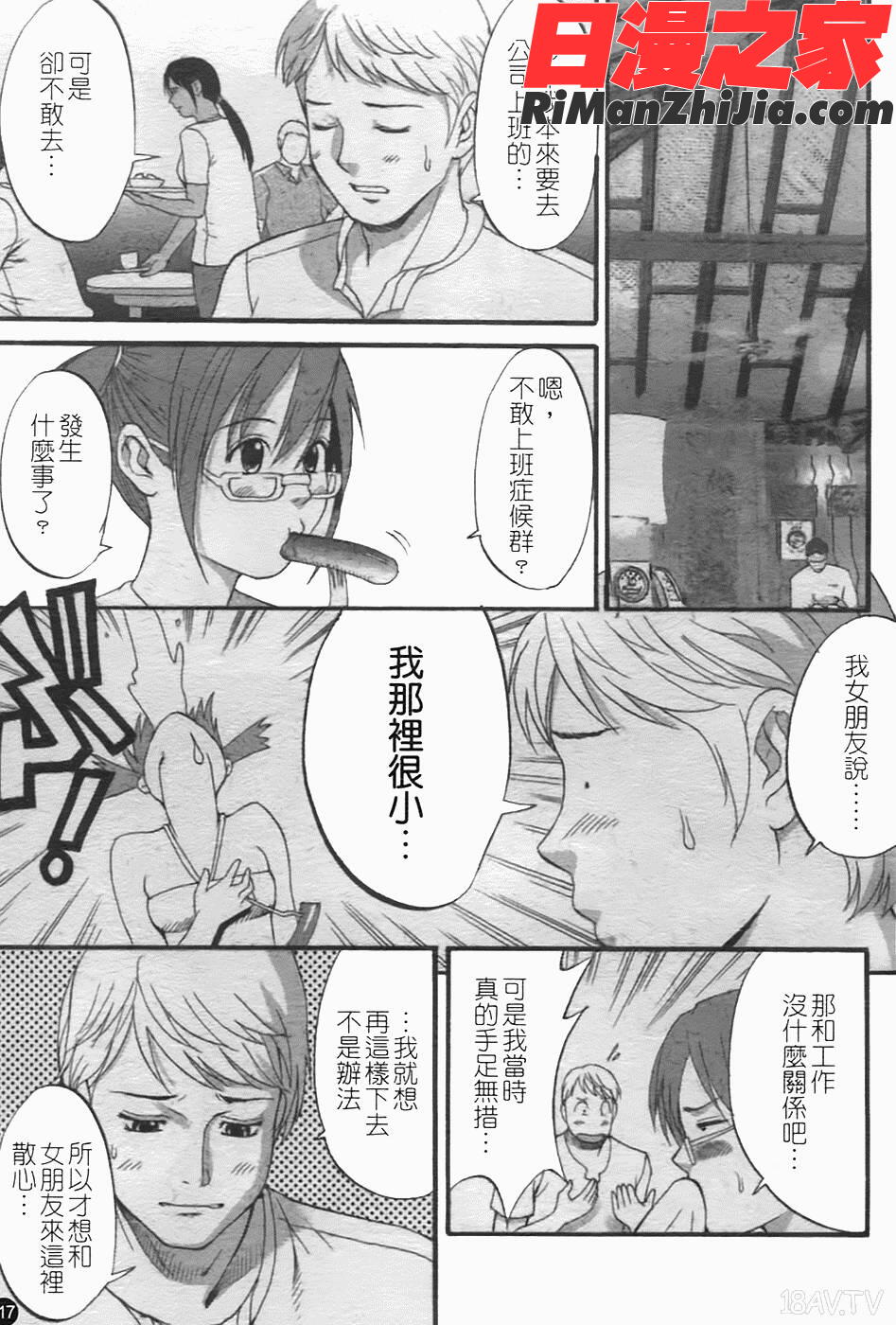 ハナさんの休日2漫画 免费阅读 整部漫画 120.jpg