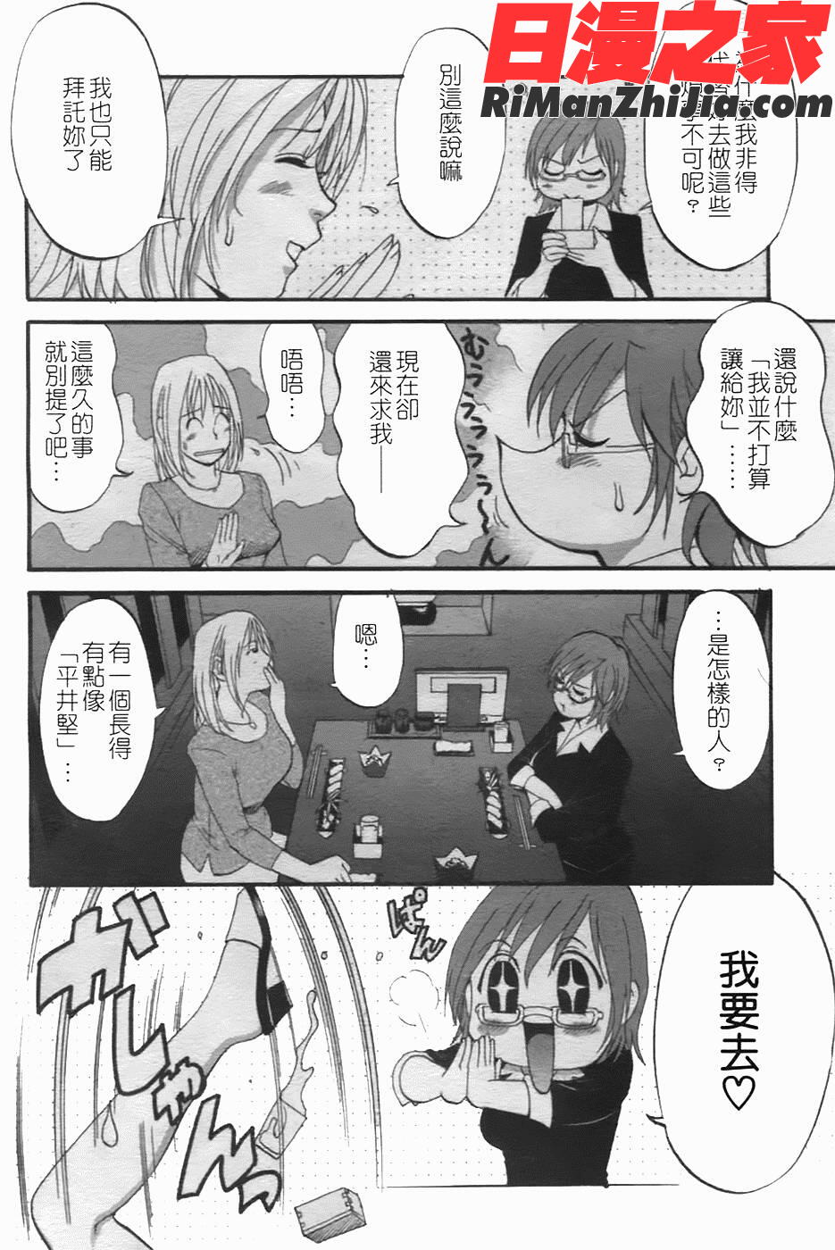 ハナさんの休日2漫画 免费阅读 整部漫画 133.jpg