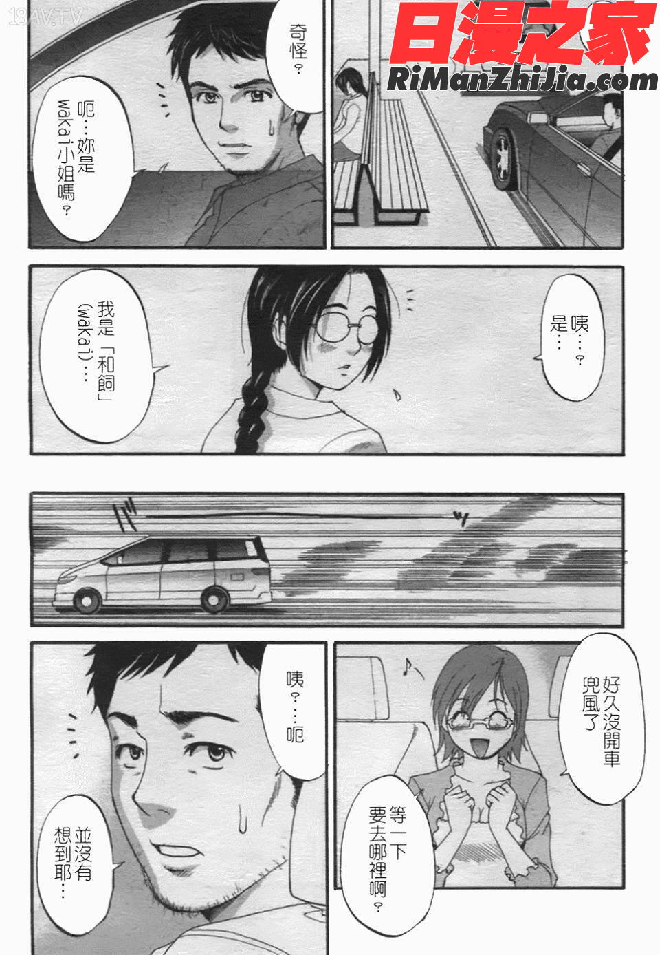 ハナさんの休日2漫画 免费阅读 整部漫画 135.jpg