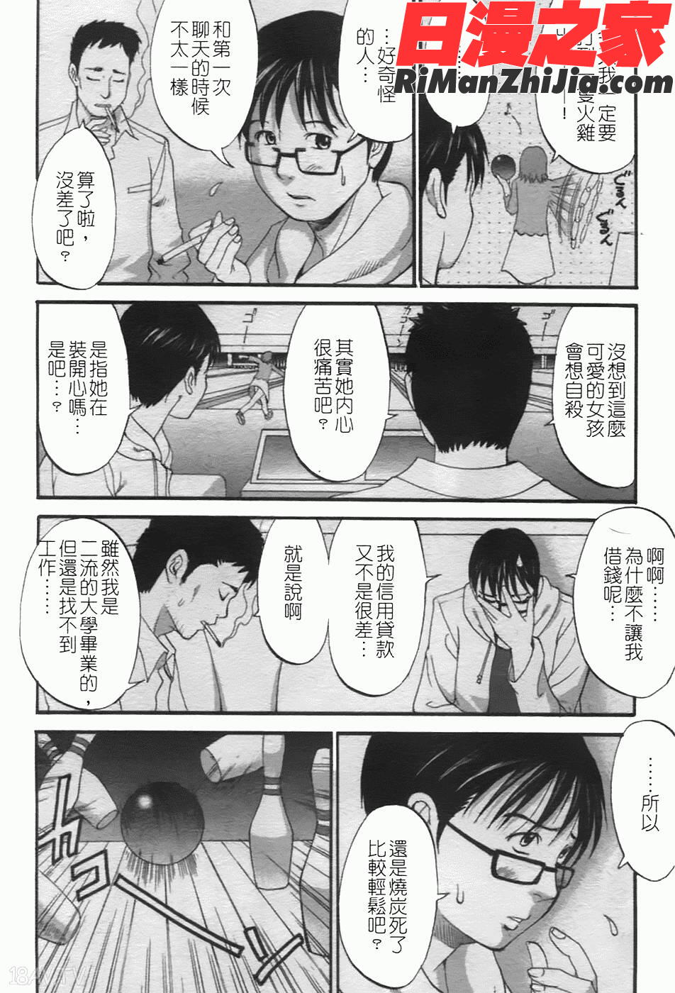 ハナさんの休日2漫画 免费阅读 整部漫画 137.jpg