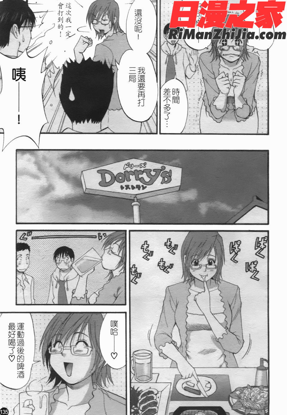 ハナさんの休日2漫画 免费阅读 整部漫画 138.jpg