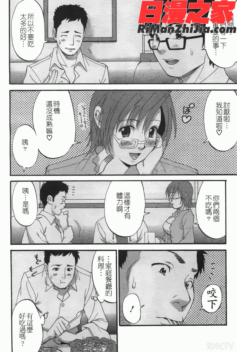 ハナさんの休日2漫画 免费阅读 整部漫画 139.jpg