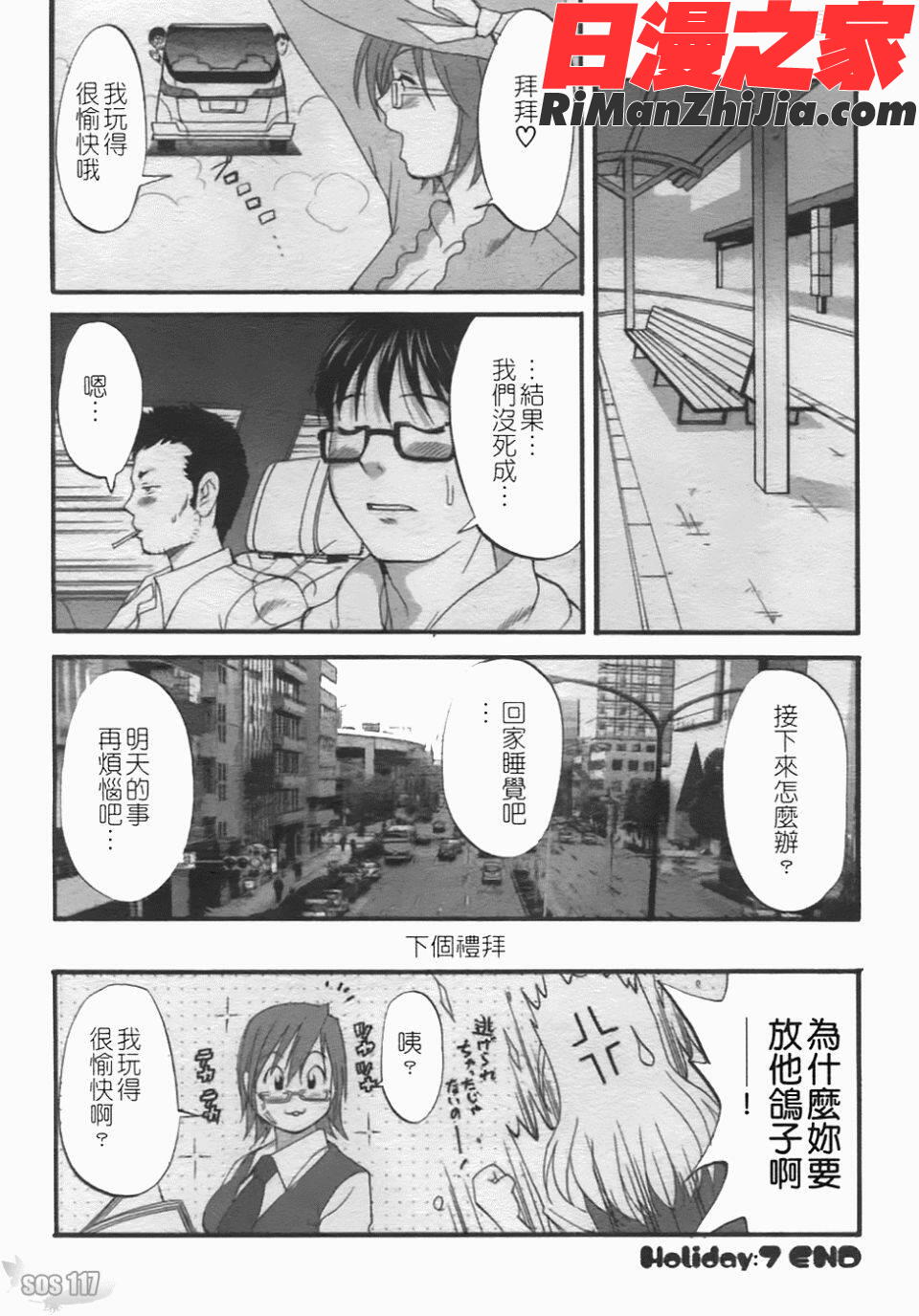 ハナさんの休日2漫画 免费阅读 整部漫画 149.jpg