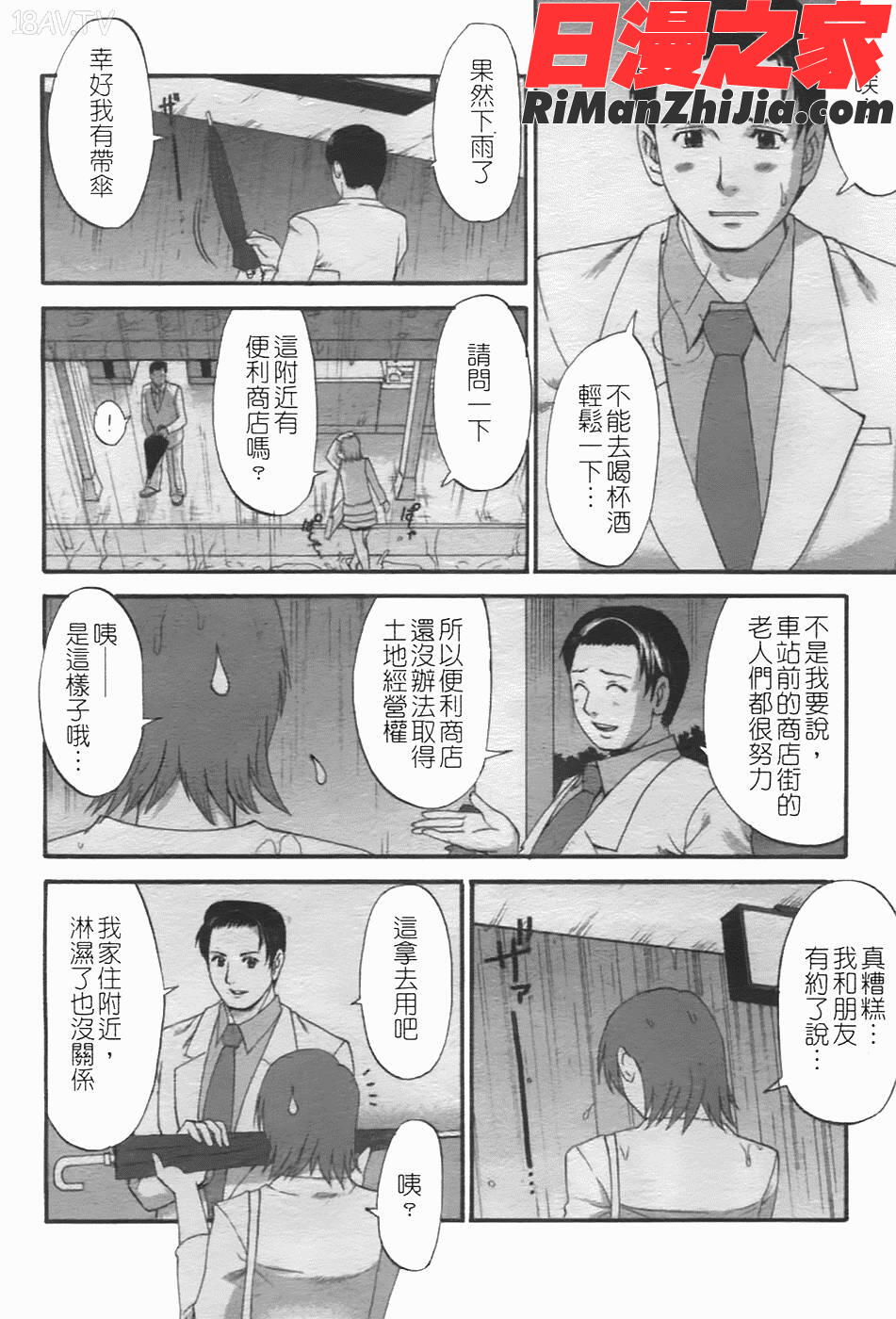 ハナさんの休日2漫画 免费阅读 整部漫画 153.jpg