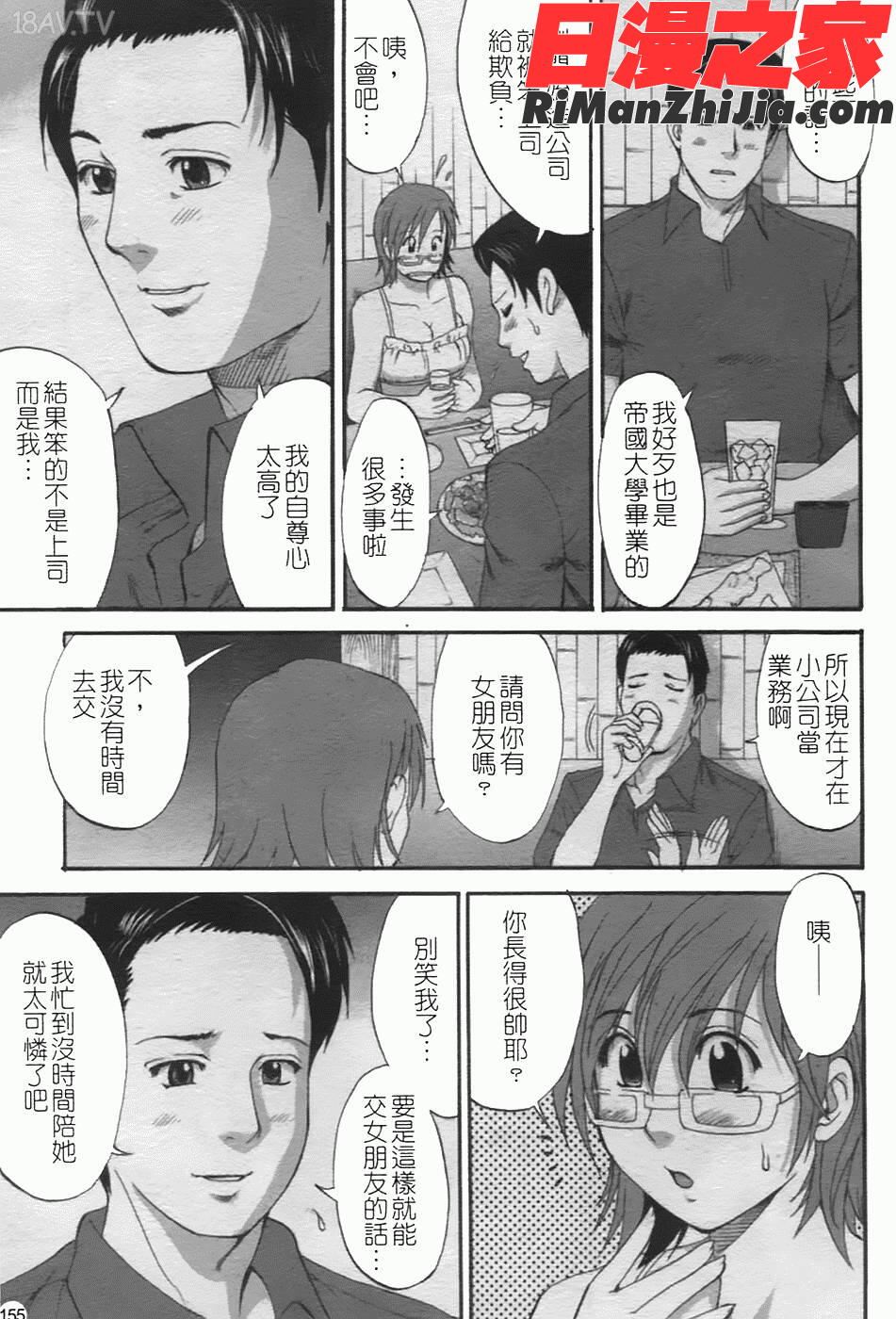 ハナさんの休日2漫画 免费阅读 整部漫画 158.jpg