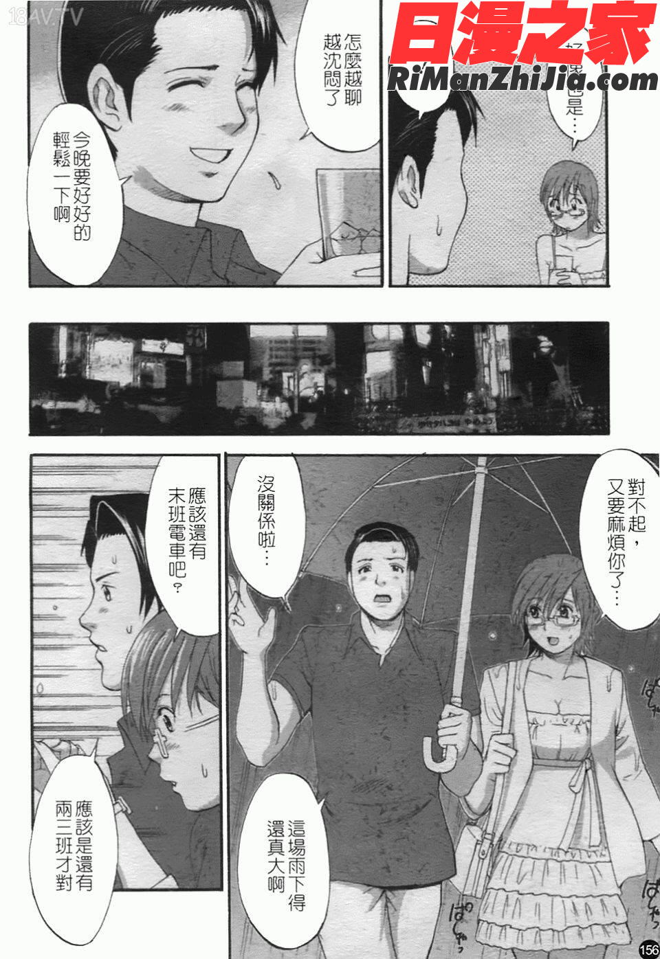 ハナさんの休日2漫画 免费阅读 整部漫画 159.jpg