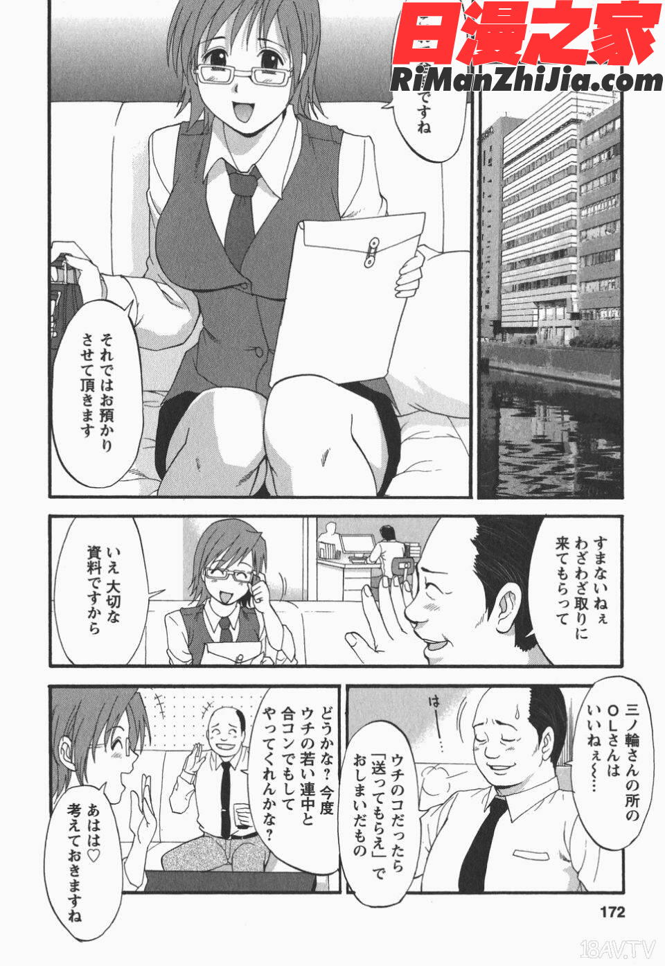 ハナさんの休日2漫画 免费阅读 整部漫画 171.jpg