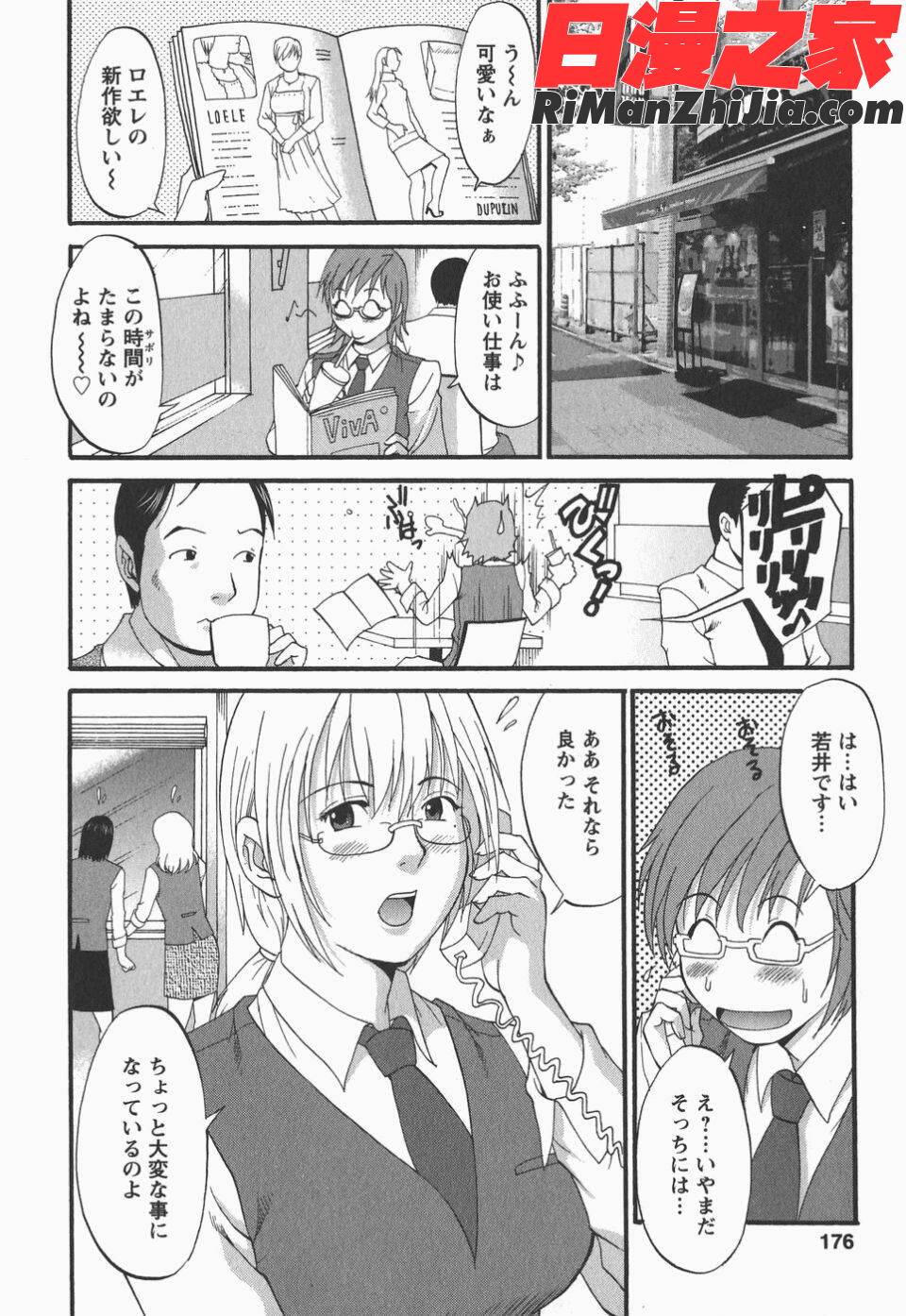 ハナさんの休日2漫画 免费阅读 整部漫画 175.jpg