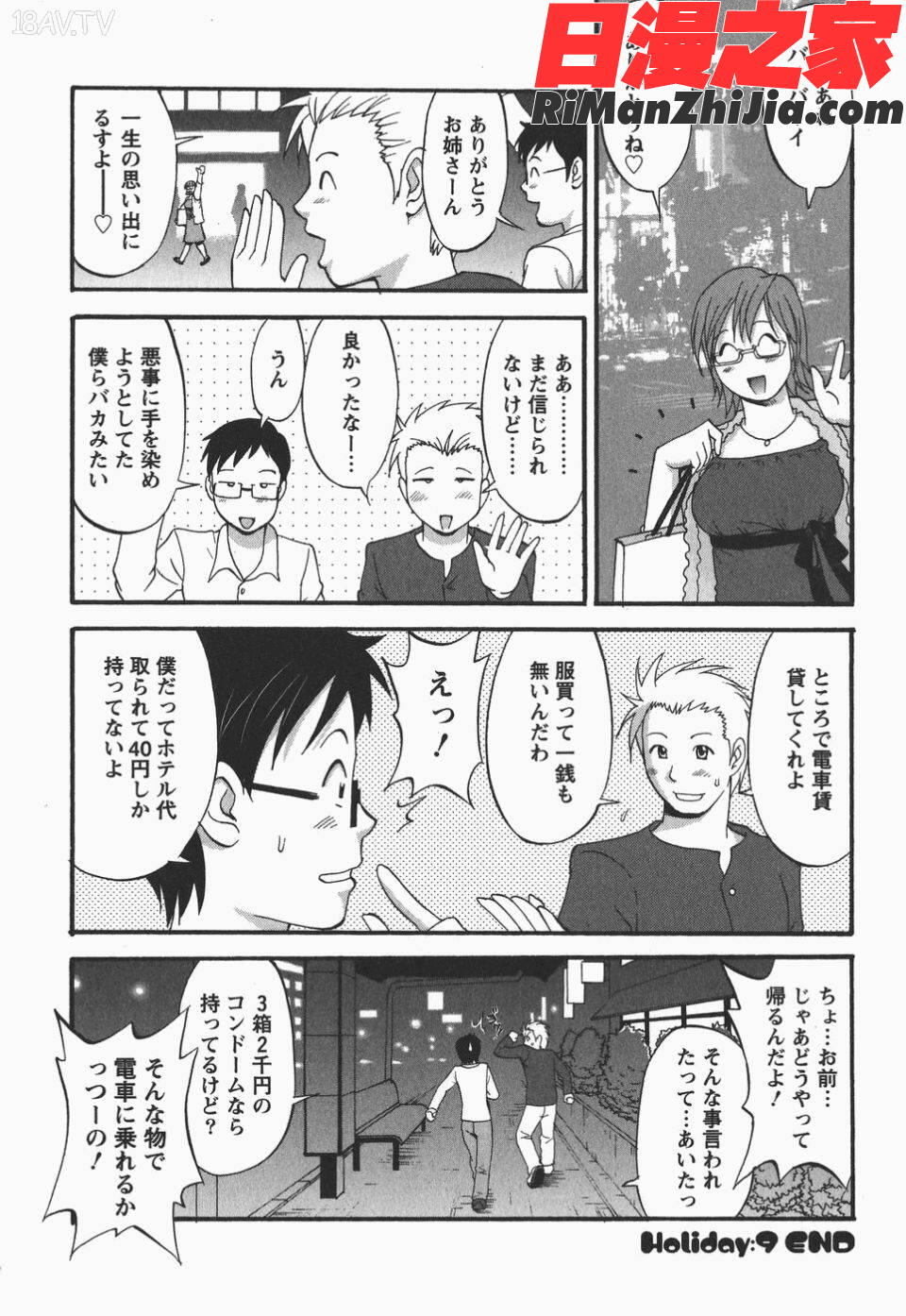 ハナさんの休日2漫画 免费阅读 整部漫画 189.jpg