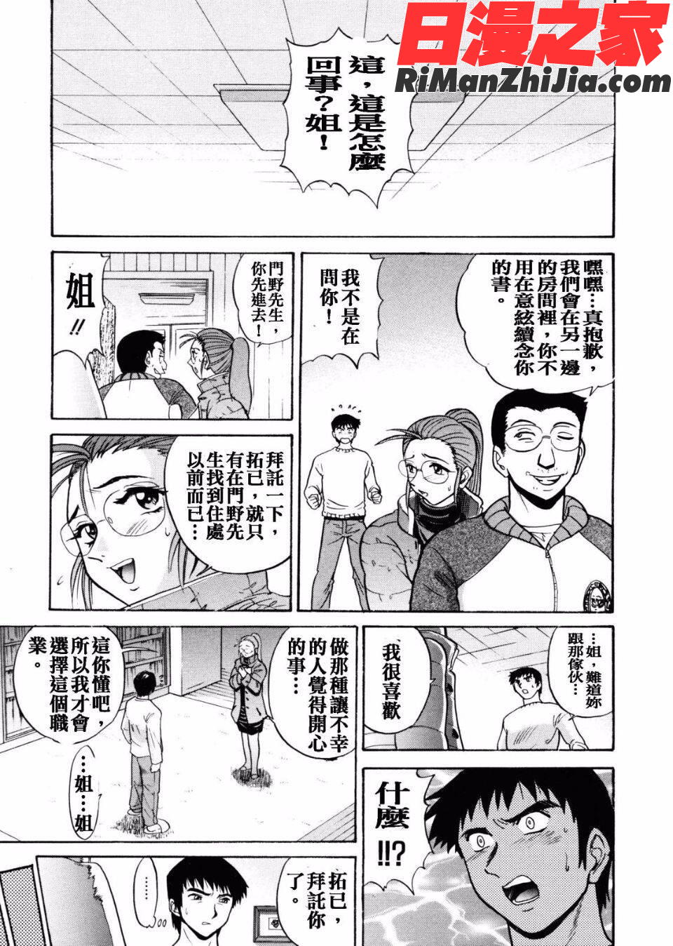 Myslave漫画 免费阅读 整部漫画 132.jpg