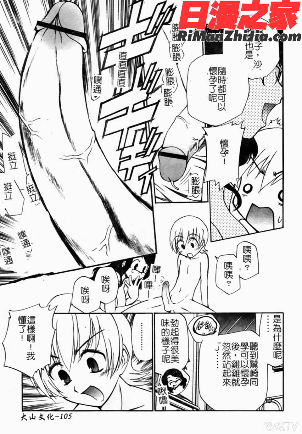 となりの精液さん漫画 免费阅读 整部漫画 110.jpg