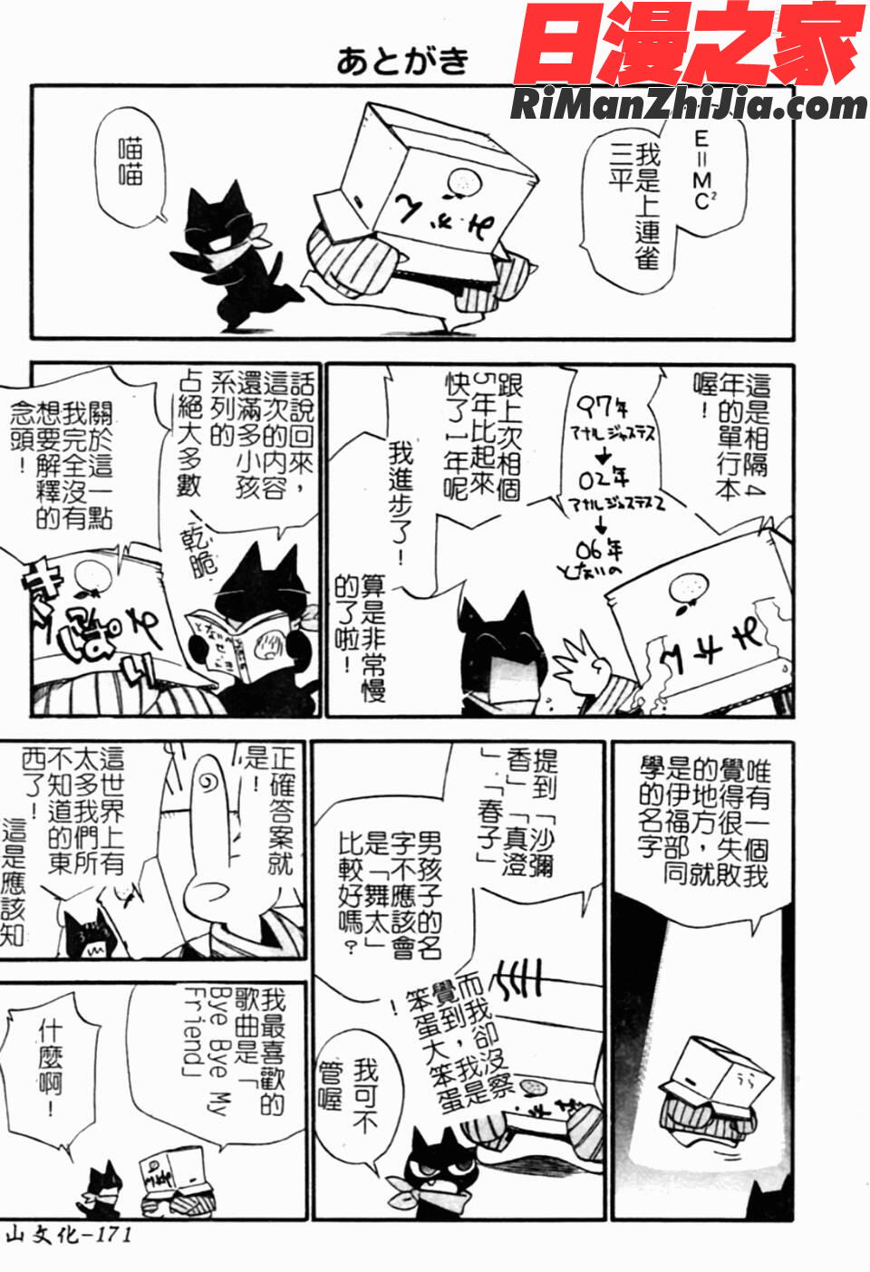 となりの精液さん漫画 免费阅读 整部漫画 176.jpg