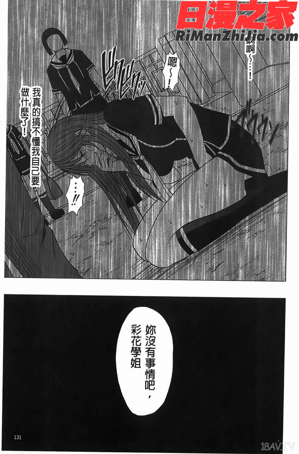 ヴァージンコントロール~高嶺の花を摘むように~【完全版】漫画 免费阅读 整部漫画 132.jpg