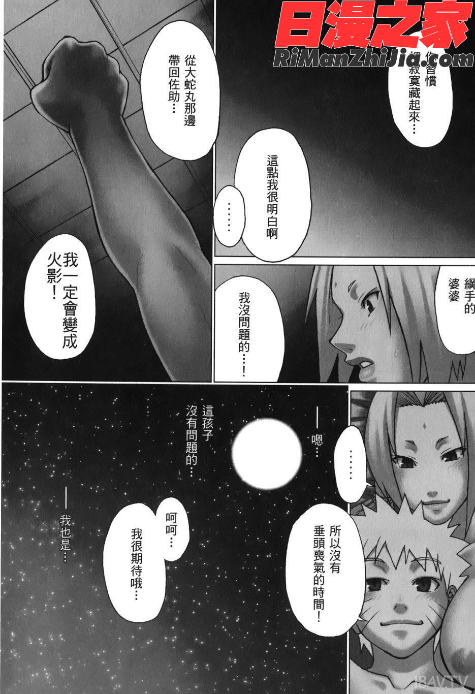 火影忍傳(ナルトƠ漫画 免费阅读 整部漫画 20.jpg