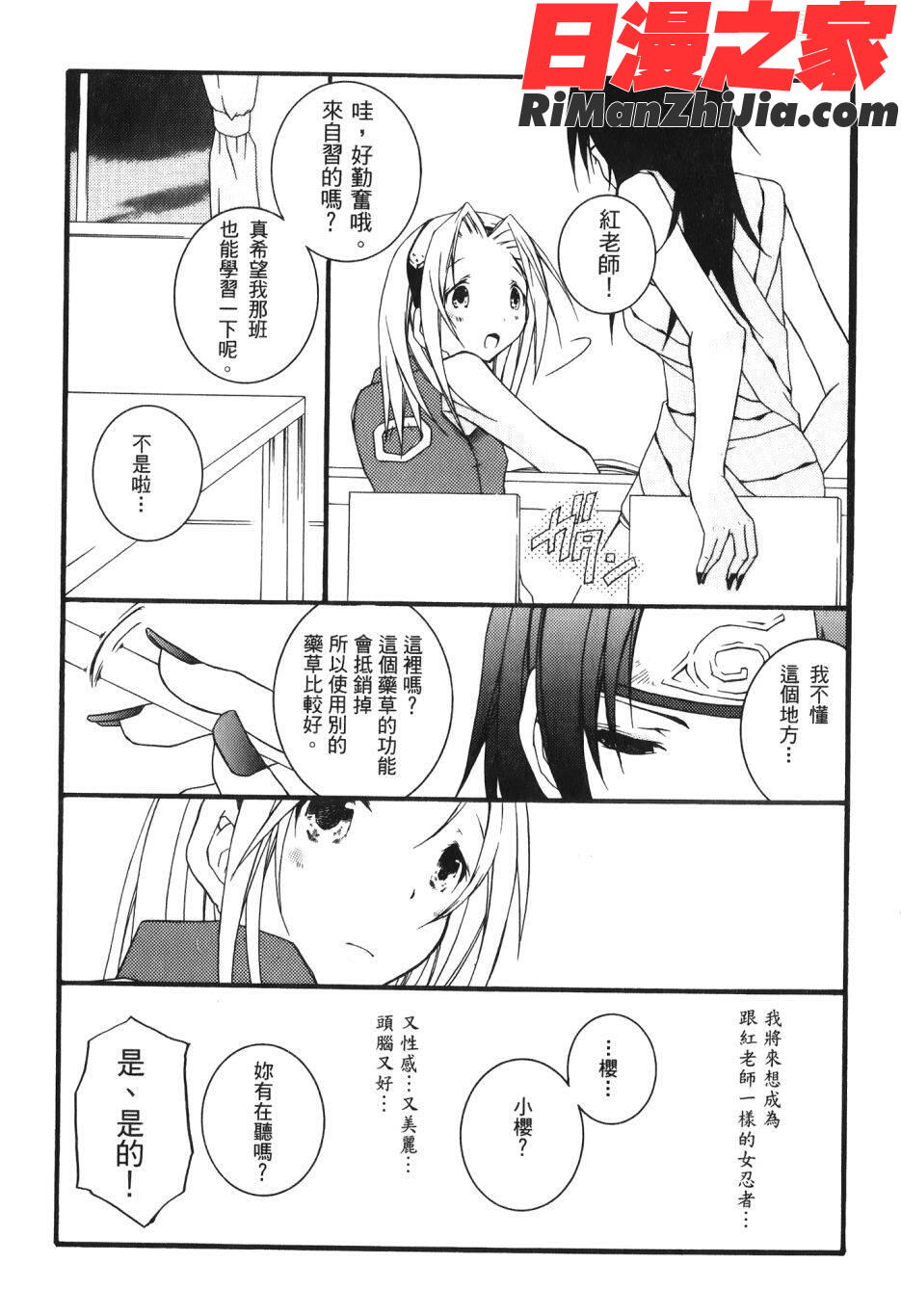 火影忍傳(ナルトƠ漫画 免费阅读 整部漫画 92.jpg