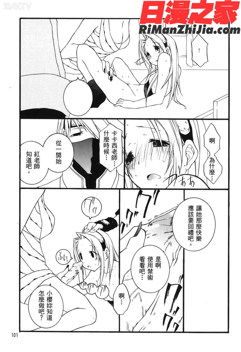 火影忍傳(ナルトƠ漫画 免费阅读 整部漫画 101.jpg