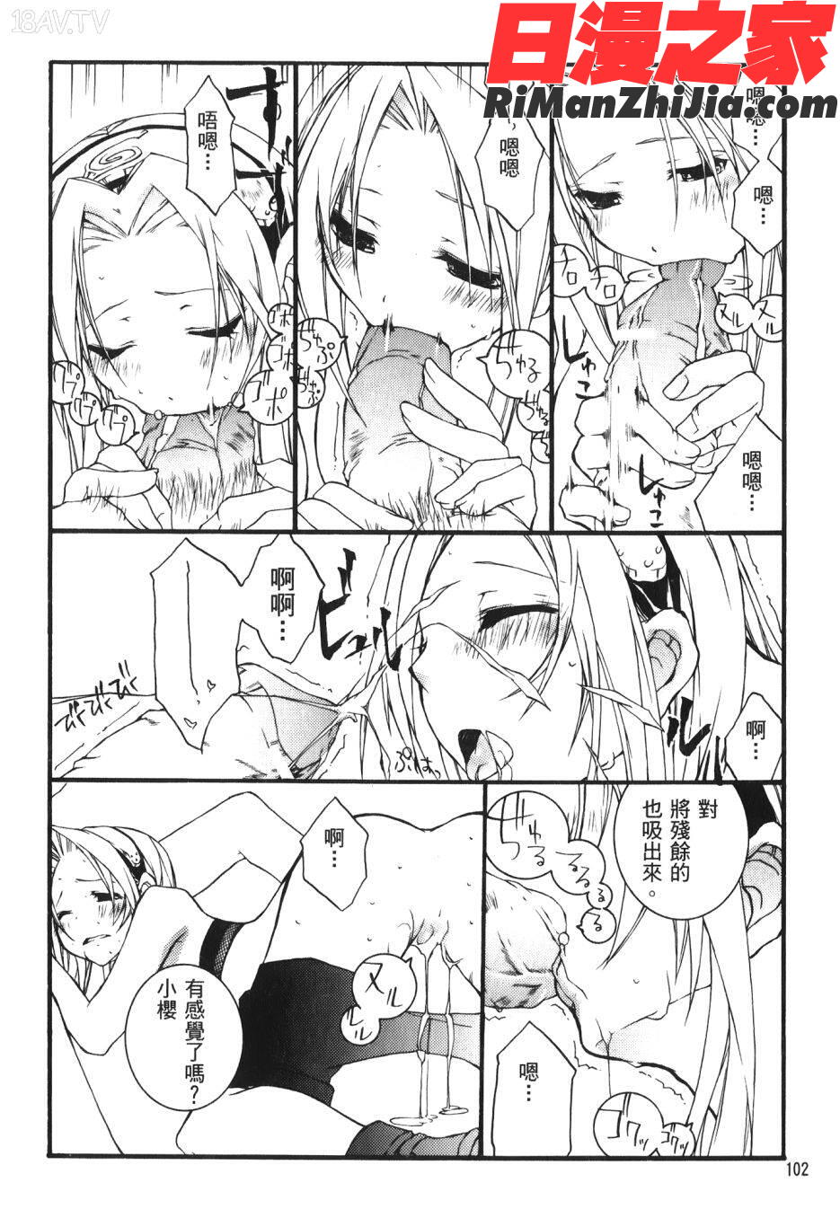 火影忍傳(ナルトƠ漫画 免费阅读 整部漫画 102.jpg