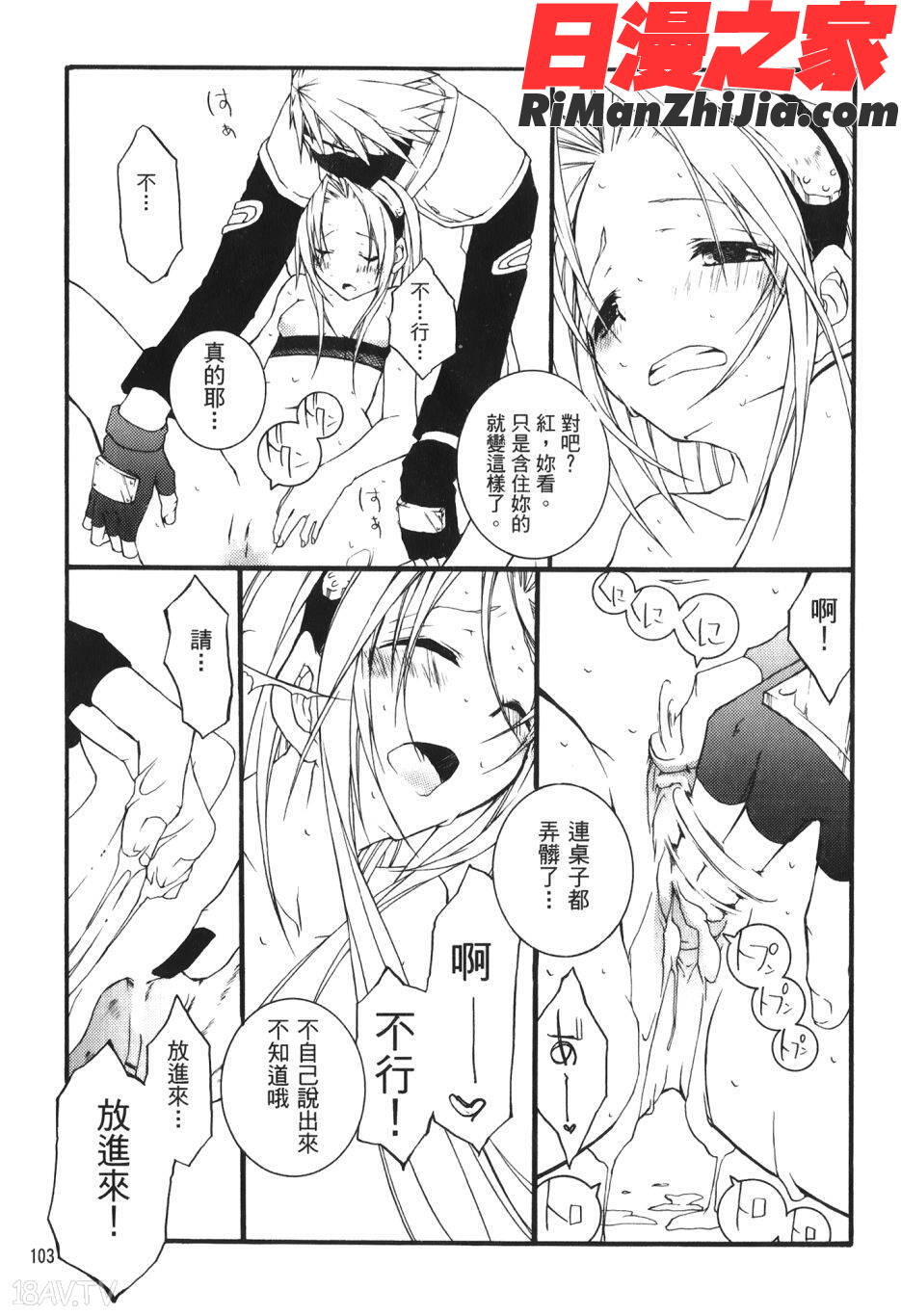 火影忍傳(ナルトƠ漫画 免费阅读 整部漫画 103.jpg