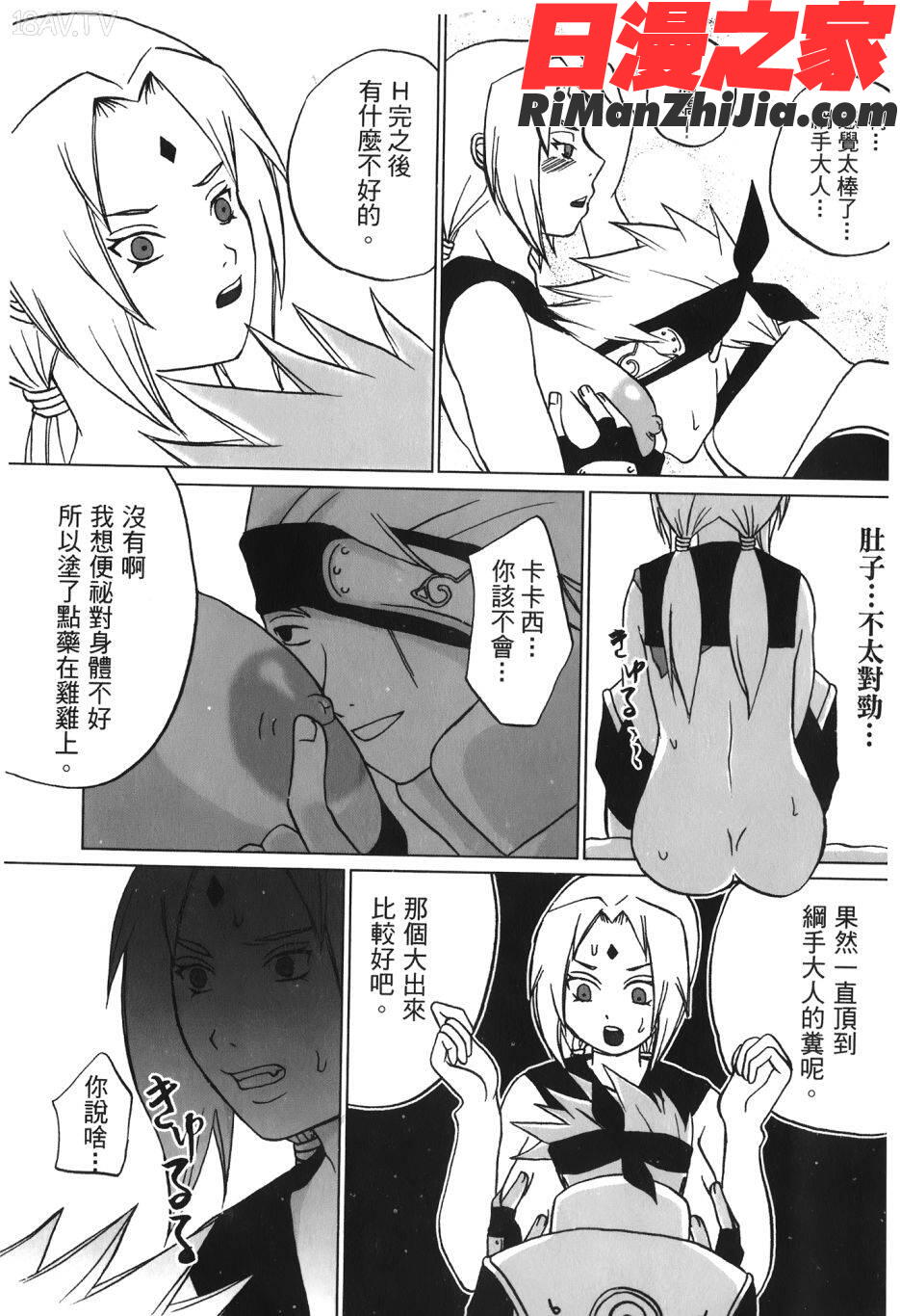 火影忍傳(ナルトƠ漫画 免费阅读 整部漫画 130.jpg