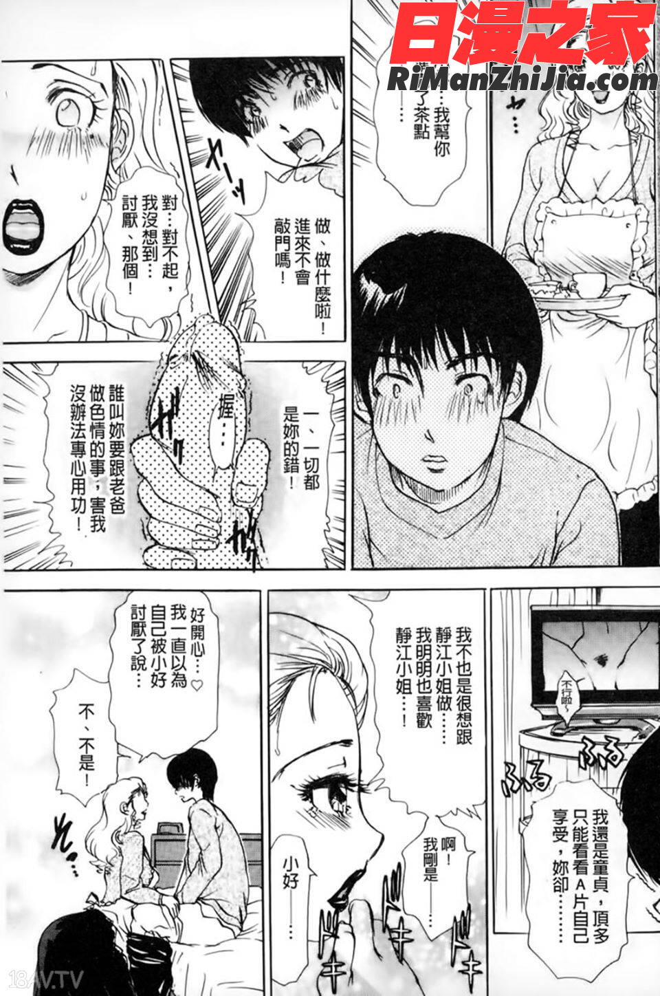 おろしてあ・げ・る(我來幫你爽・一・下♡)漫画 免费阅读 整部漫画 62.jpg