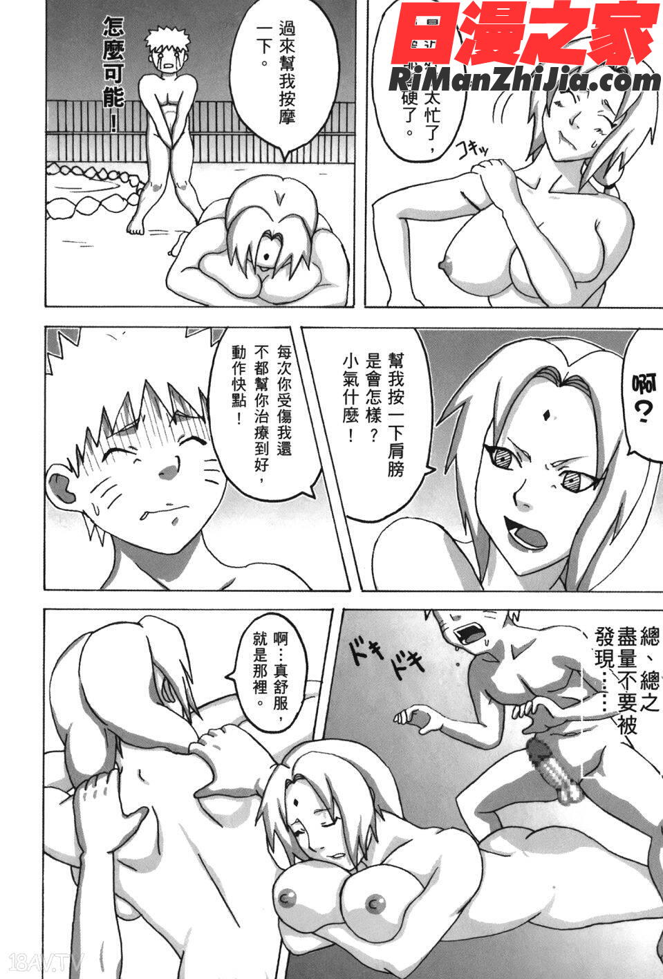 火影忍傳(ナルトƣ漫画 免费阅读 整部漫画 7.jpg