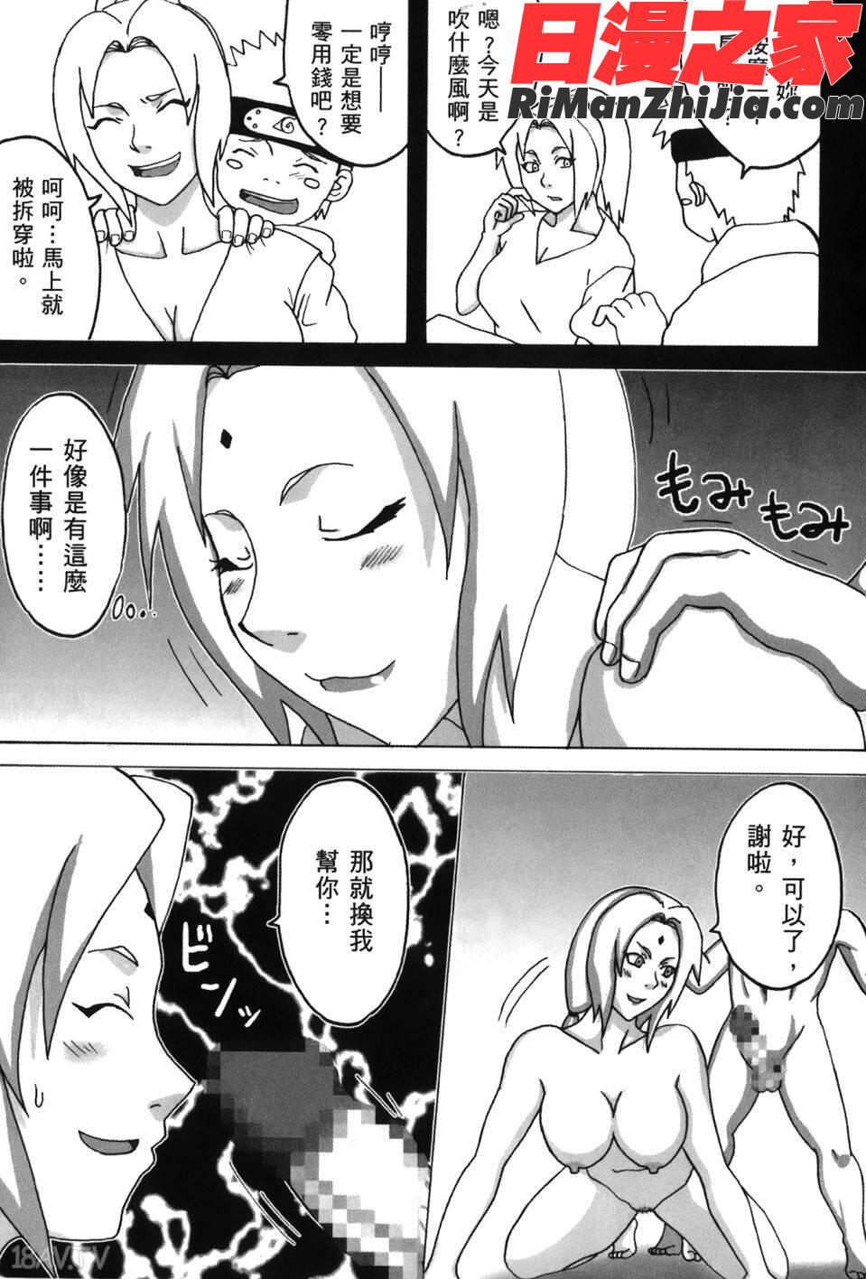 火影忍傳(ナルトƣ漫画 免费阅读 整部漫画 8.jpg