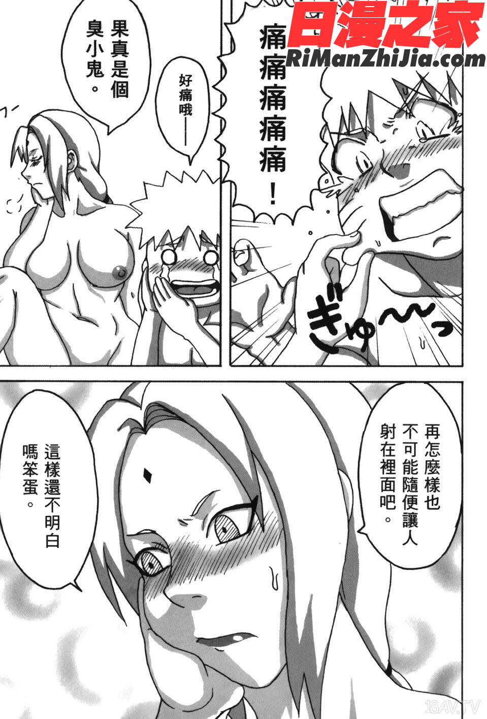 火影忍傳(ナルトƣ漫画 免费阅读 整部漫画 22.jpg