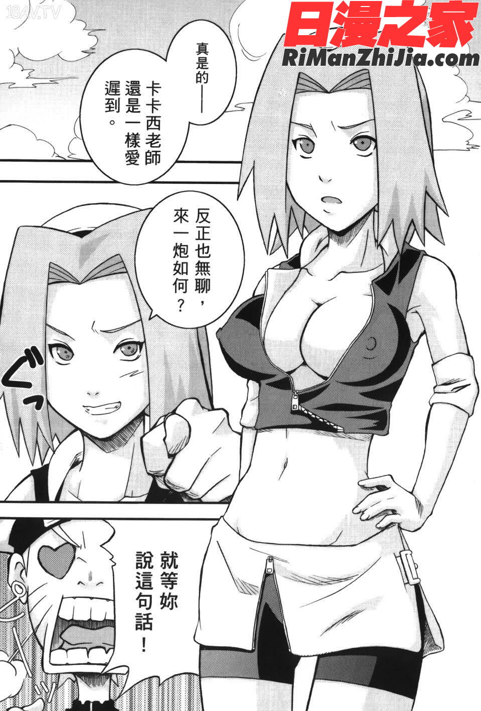 火影忍傳(ナルトƣ漫画 免费阅读 整部漫画 60.jpg