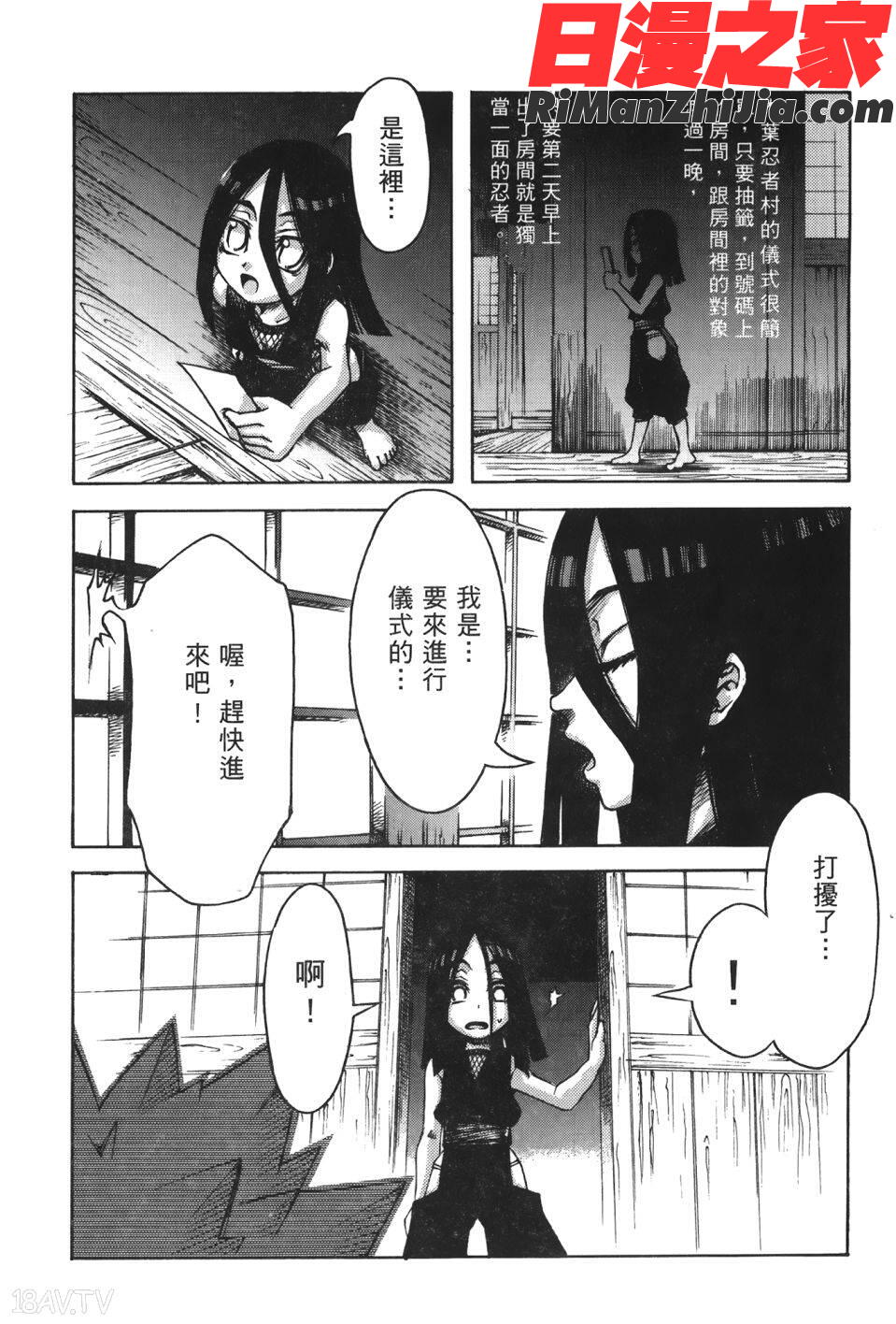 火影忍傳(ナルトƣ漫画 免费阅读 整部漫画 82.jpg