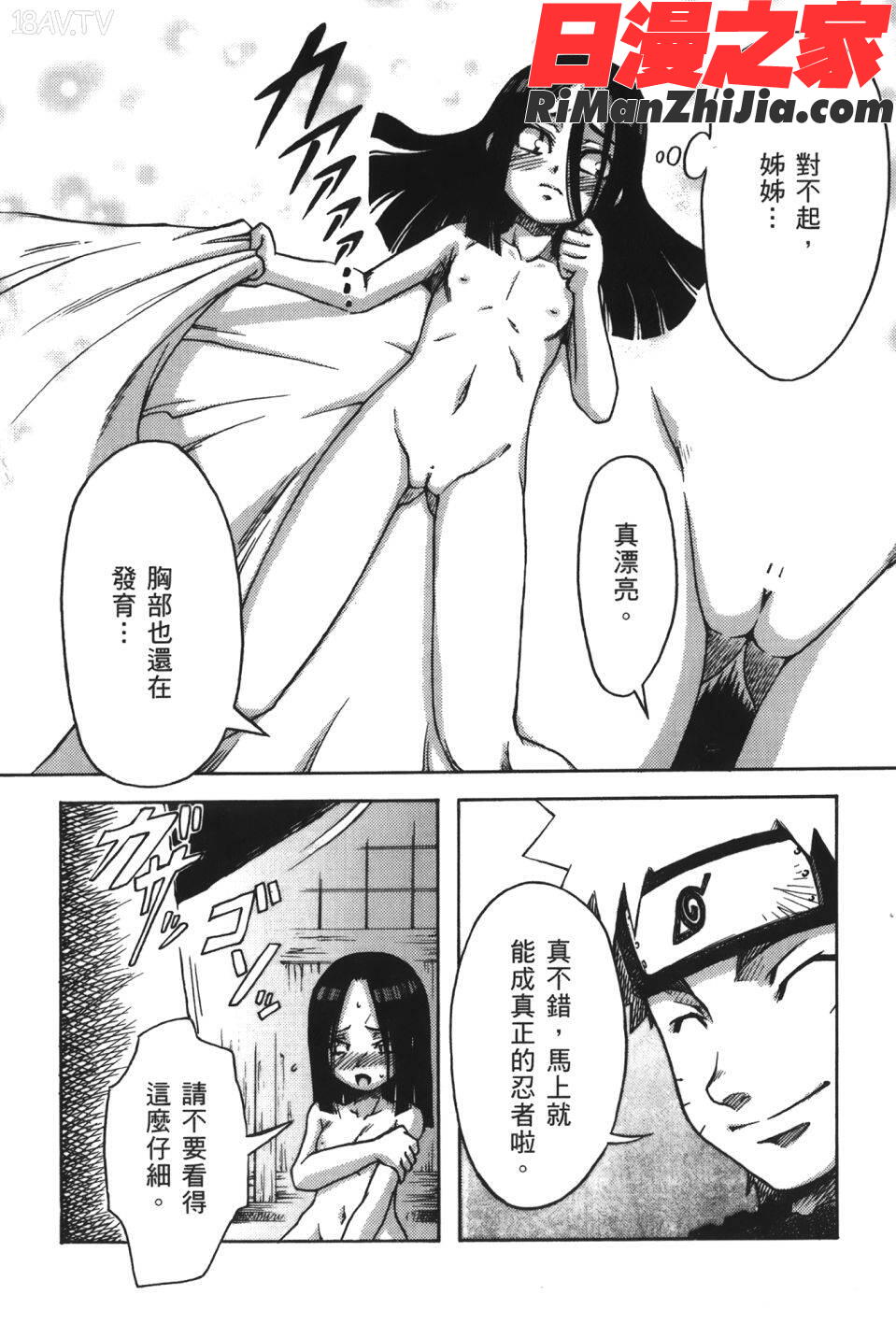 火影忍傳(ナルトƣ漫画 免费阅读 整部漫画 84.jpg